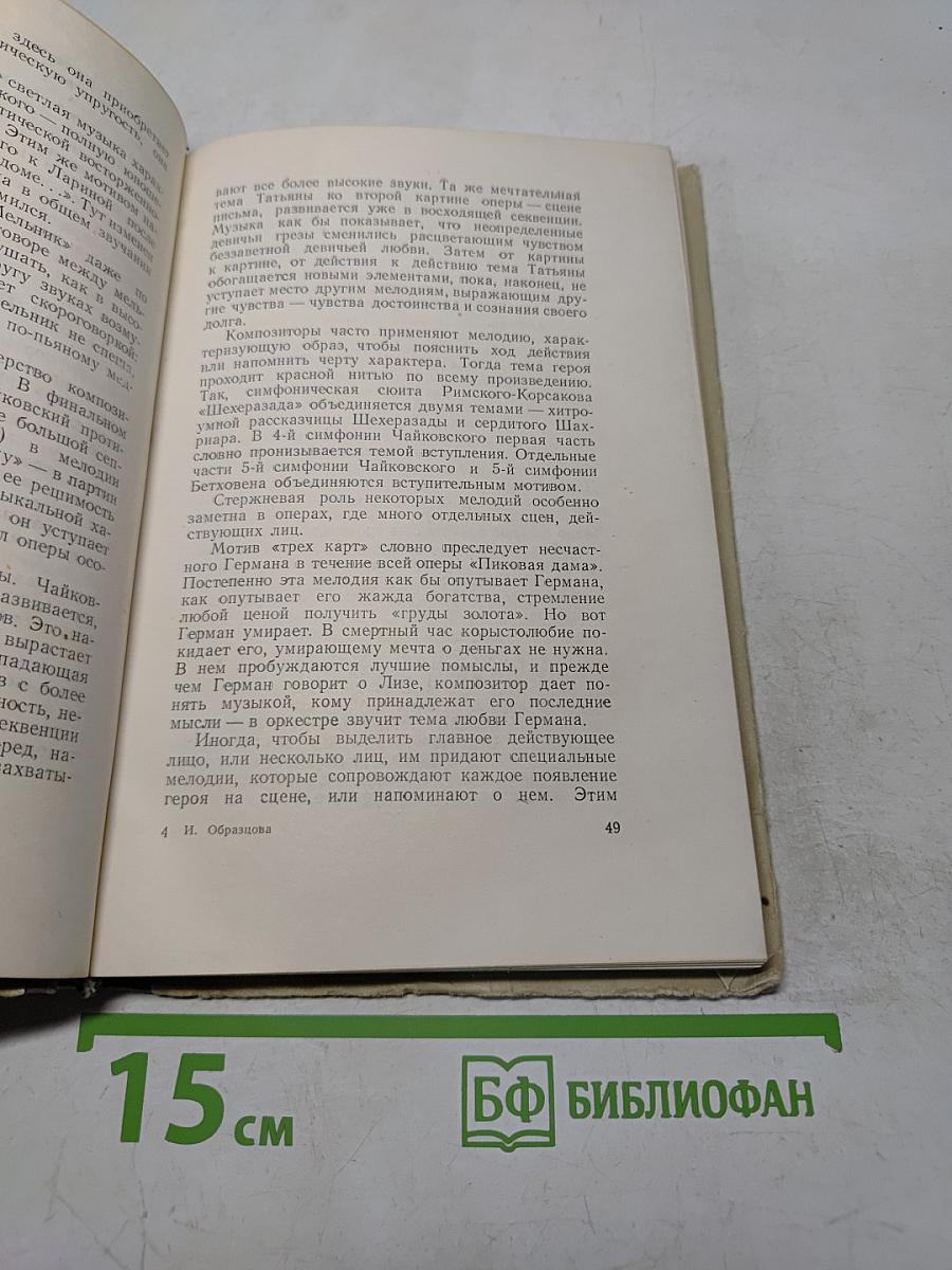 О музыке и музыкантах