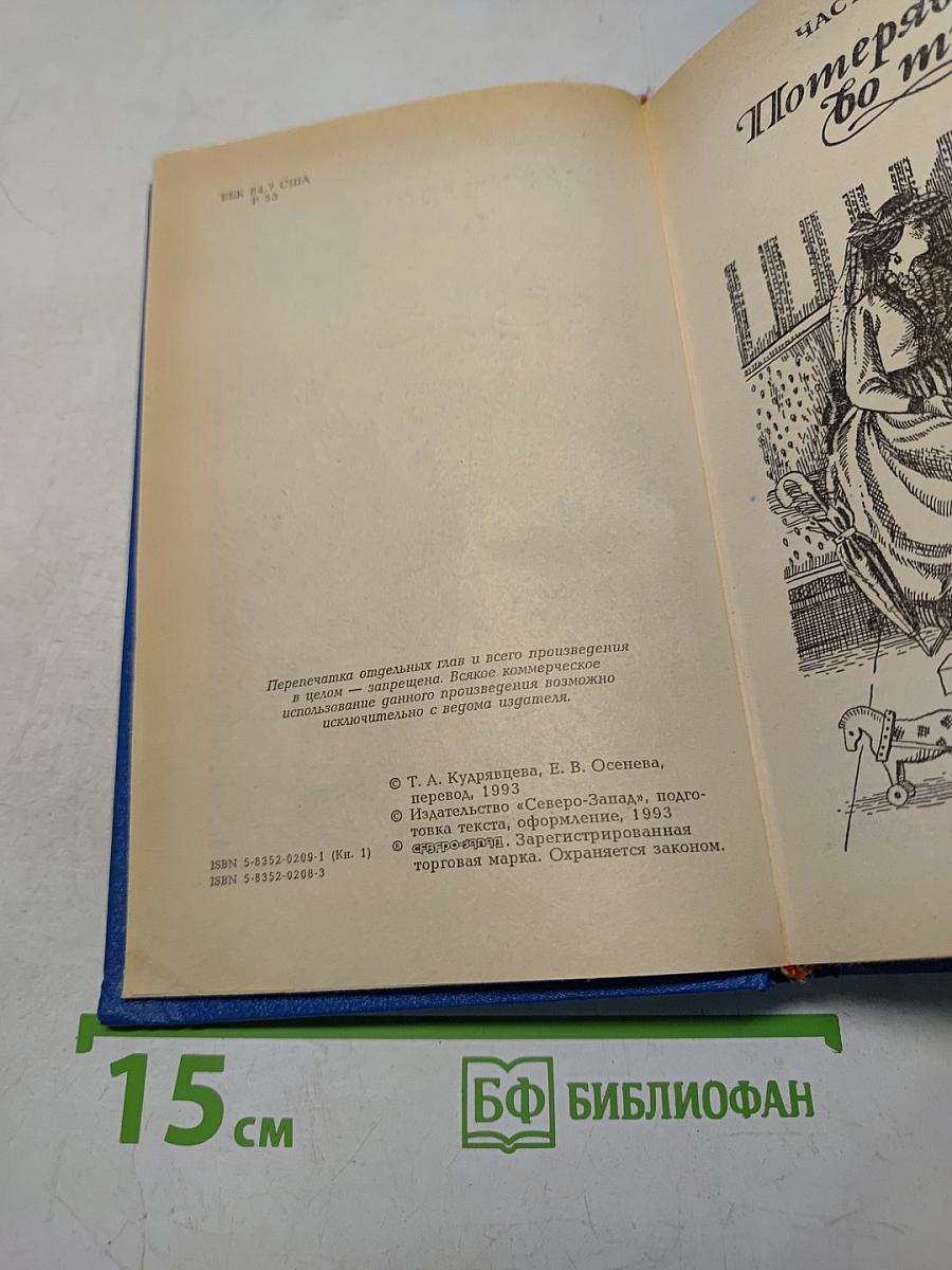 Скарлетт. Книга 1