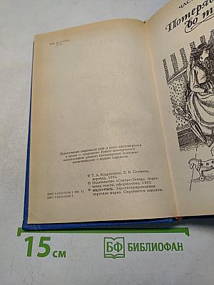Скарлетт. Книга 1