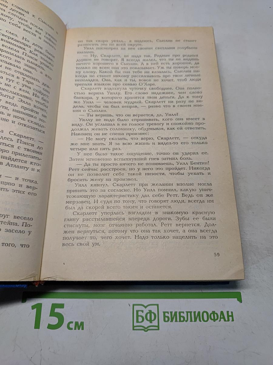 Скарлетт. Книга 1