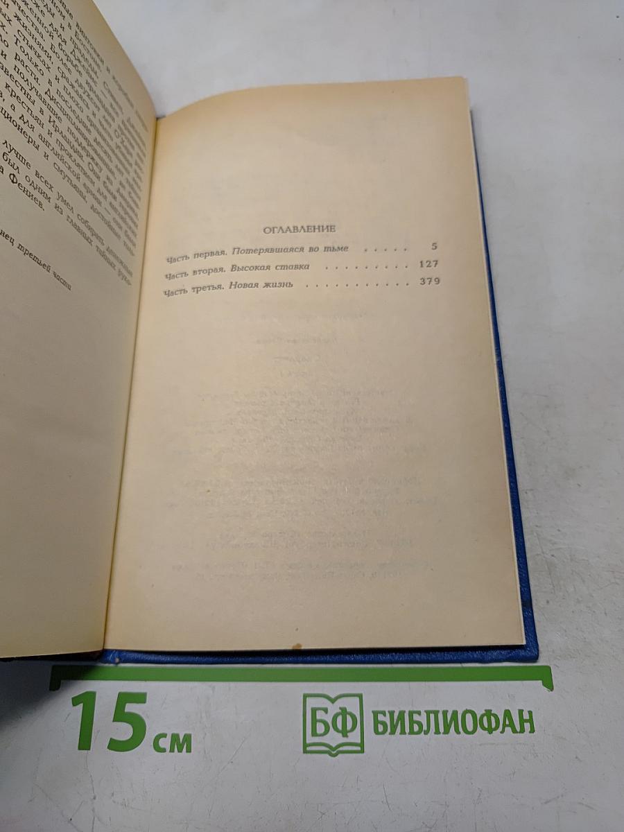 Скарлетт. Книга 1