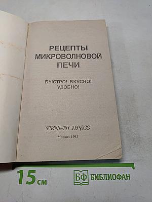 Рецепты микроволновой печи