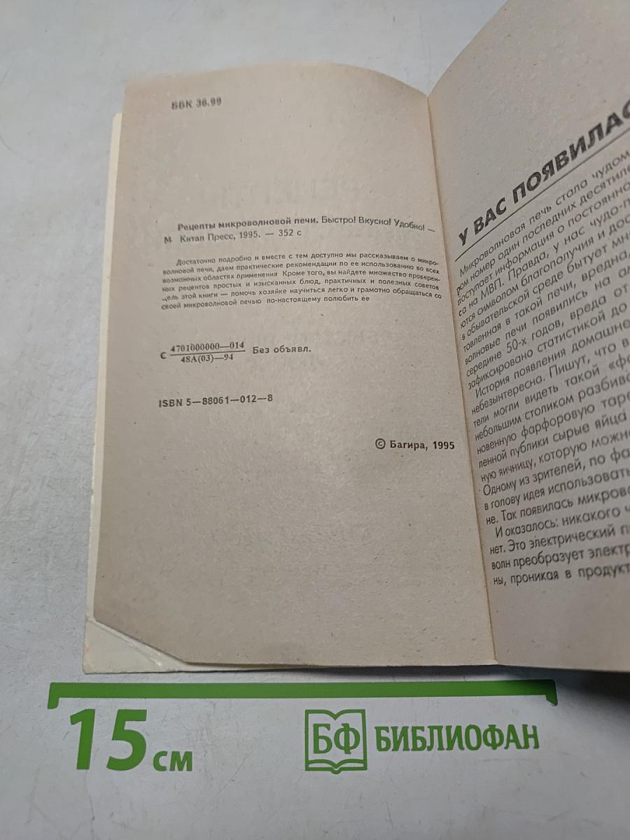 Рецепты микроволновой печи