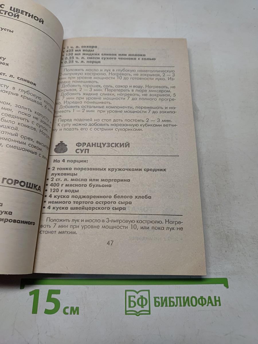 Рецепты микроволновой печи
