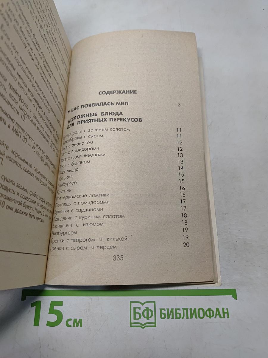 Рецепты микроволновой печи