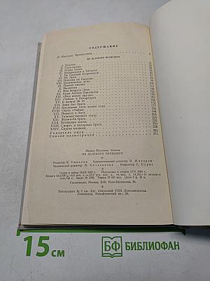 Из далекого прошлого