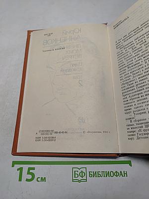 Дневник моих встреч. Цикл трагедий. Том 2
