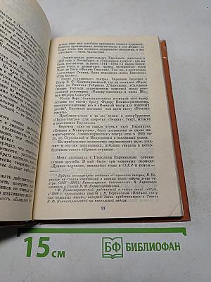Дневник моих встреч. Цикл трагедий. Том 2