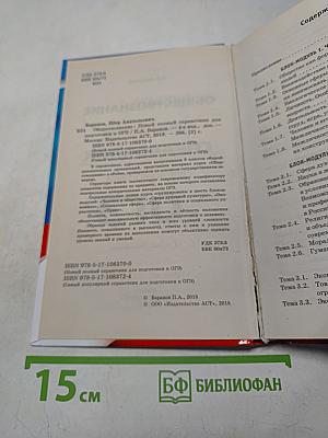 Обществознание. Новый полный справочник для подготовки к ОГЭ. 9 класс