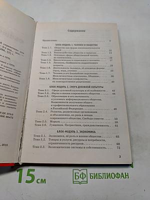 Обществознание. Новый полный справочник для подготовки к ОГЭ. 9 класс