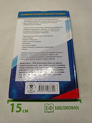 Обществознание. Новый полный справочник для подготовки к ОГЭ. 9 класс
