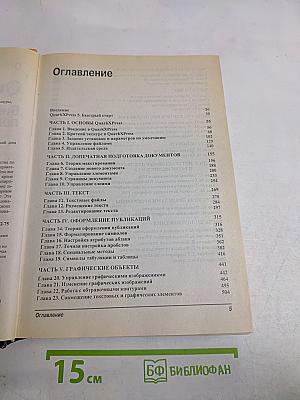 QuarkXPress 5. Библия пользователя