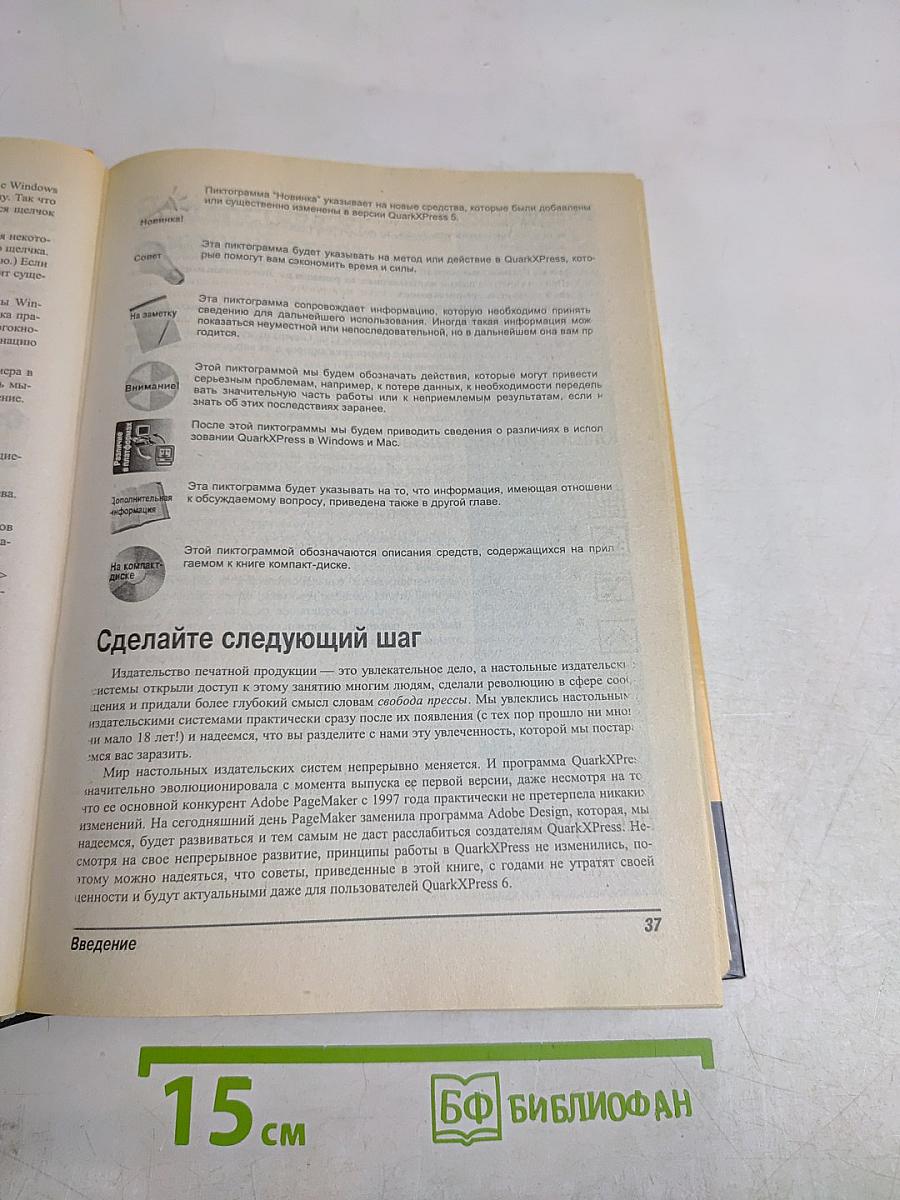 QuarkXPress 5. Библия пользователя