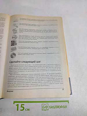 QuarkXPress 5. Библия пользователя