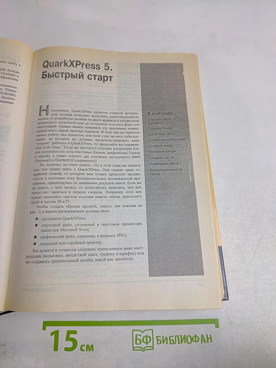 QuarkXPress 5. Библия пользователя