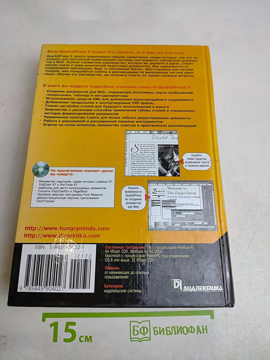 QuarkXPress 5. Библия пользователя