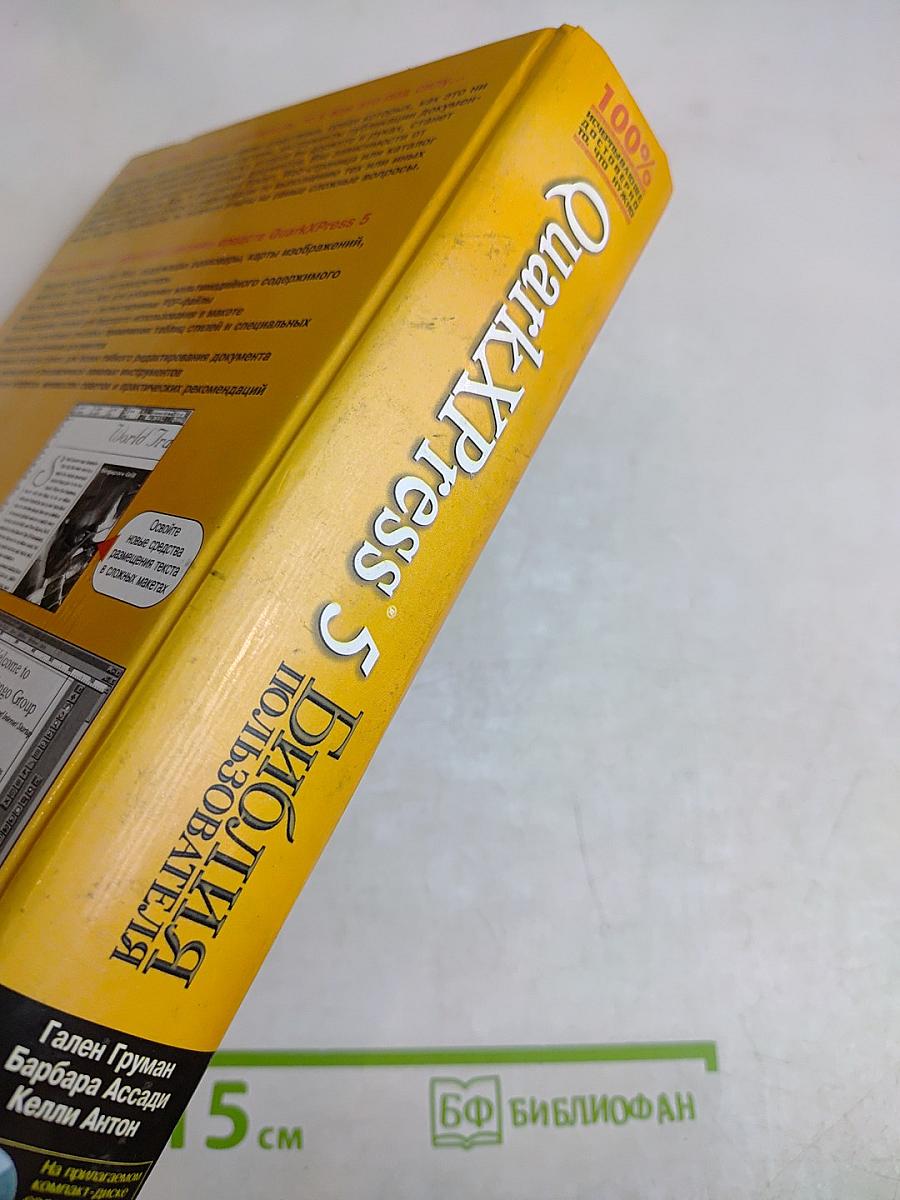 QuarkXPress 5. Библия пользователя