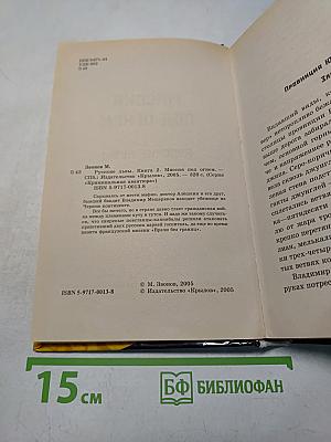 Русские львы. Миссия под огнем. Книга 2
