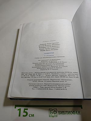 Геометрия 7-9 классы