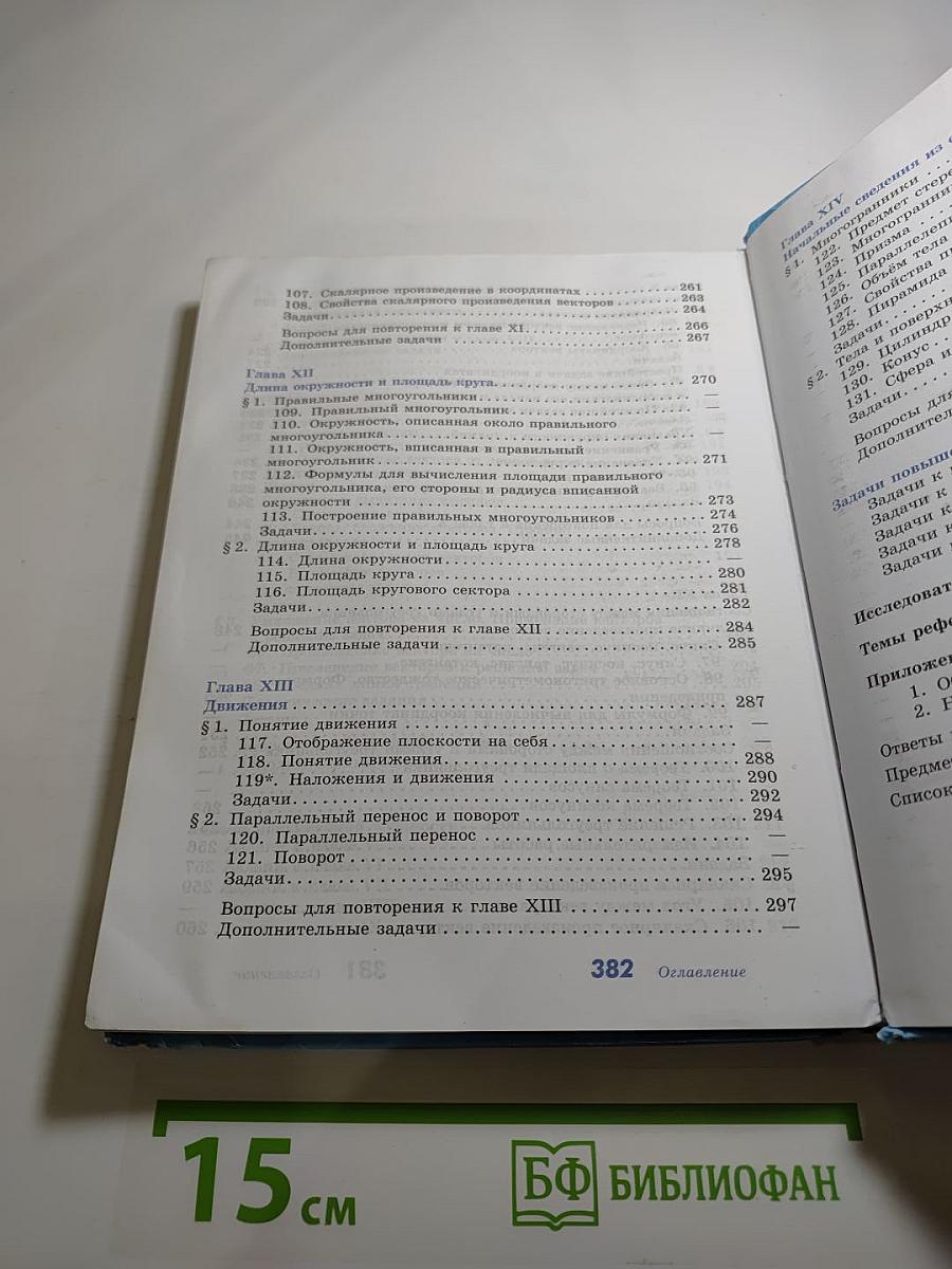 Геометрия 7-9 классы