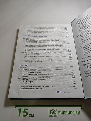 Геометрия 7-9 классы
