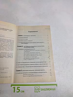 Новичок за компьютером