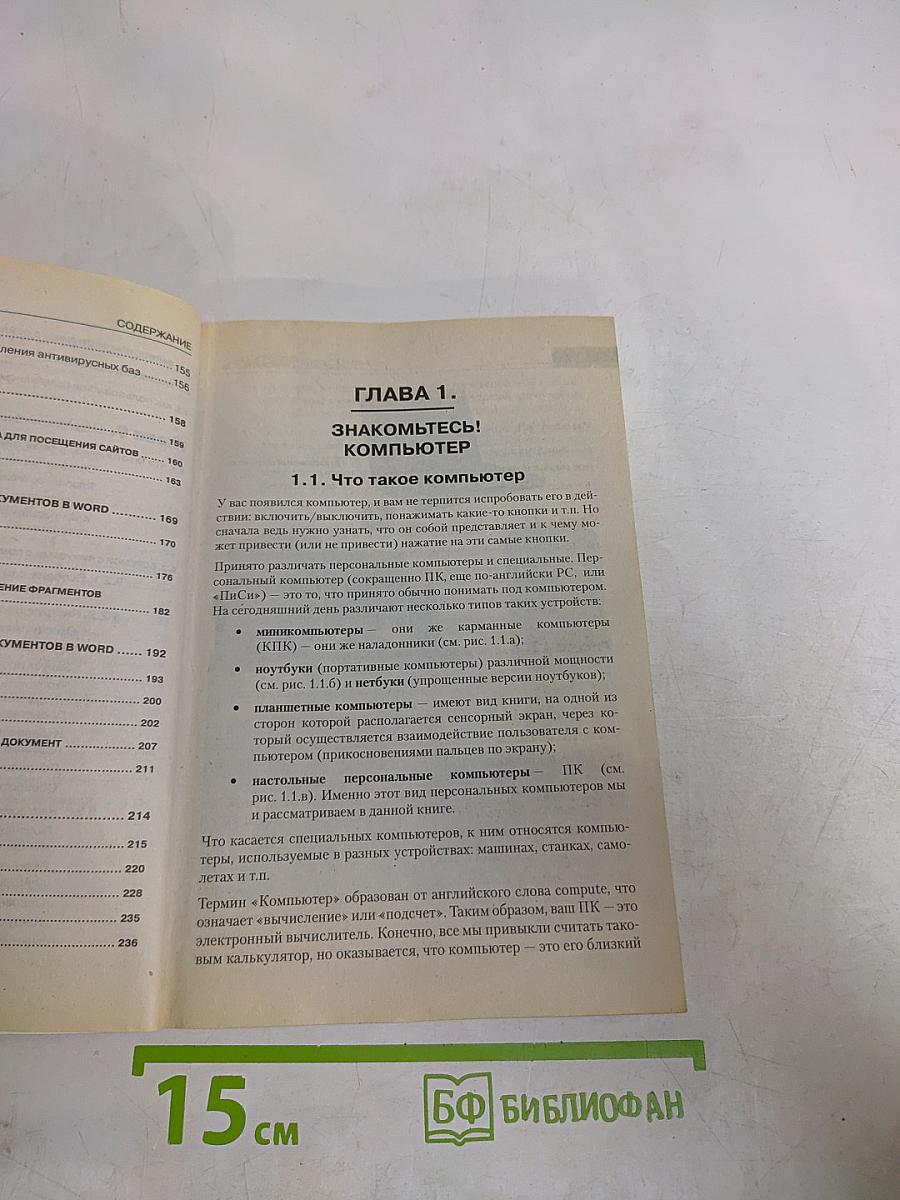 Новичок за компьютером
