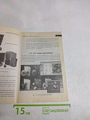 Новичок за компьютером