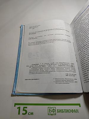 Геометрия 7-9 классы