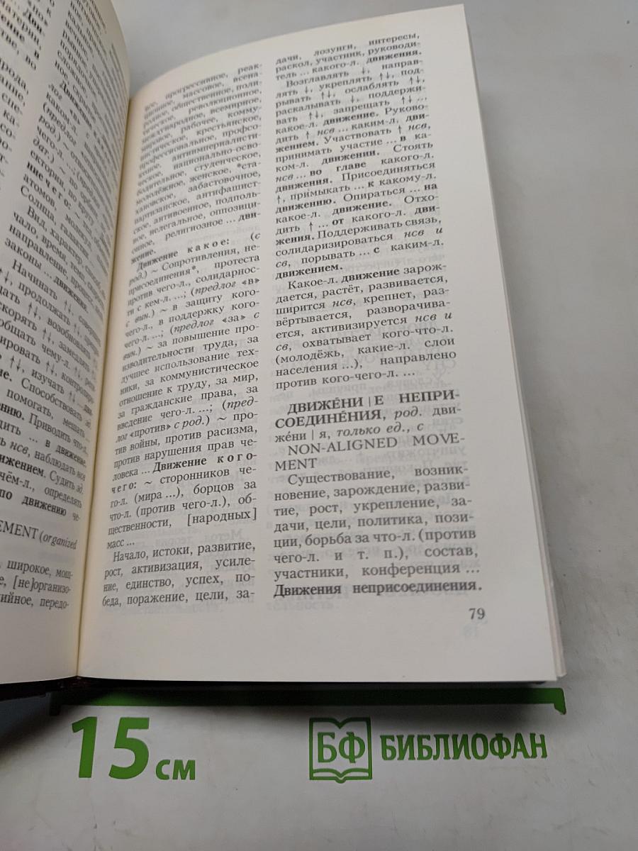 Учебный словарь сочетаемости общественно-политических терминов