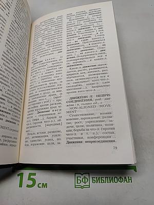 Учебный словарь сочетаемости общественно-политических терминов