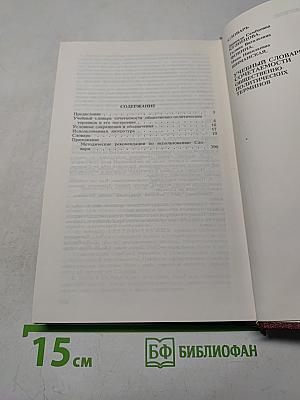 Учебный словарь сочетаемости общественно-политических терминов