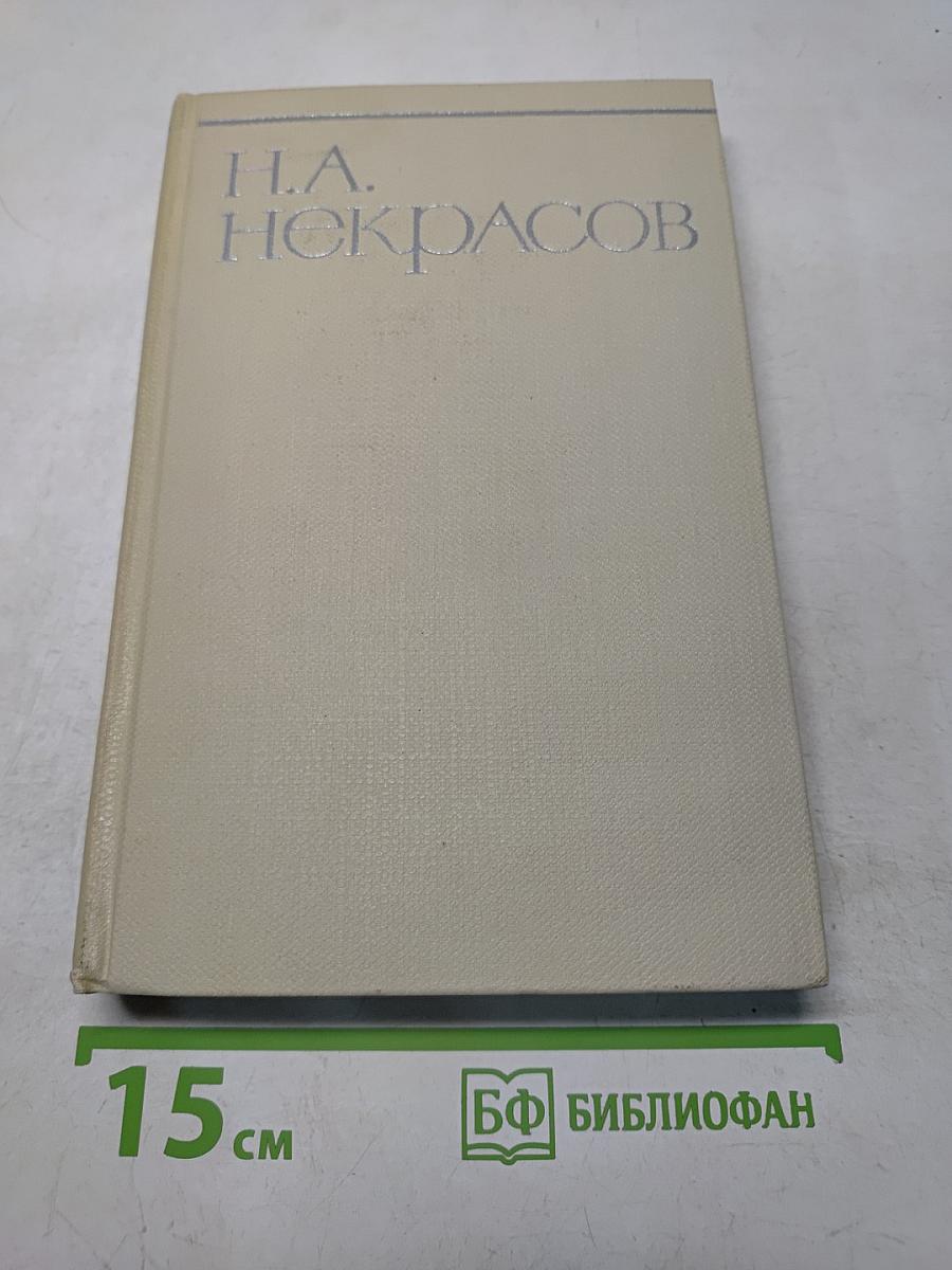 Собрание сочинений. Том восьмой. Письма. Материалы для биографии