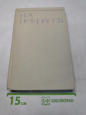 Собрание сочинений. Том восьмой. Письма. Материалы для биографии