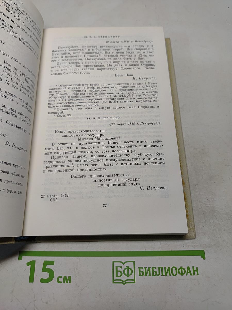 Собрание сочинений. Том восьмой. Письма. Материалы для биографии