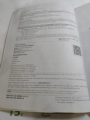 Spotlight 3. Английский язык. 3 класс. Учебник. В двух частях. Часть 2