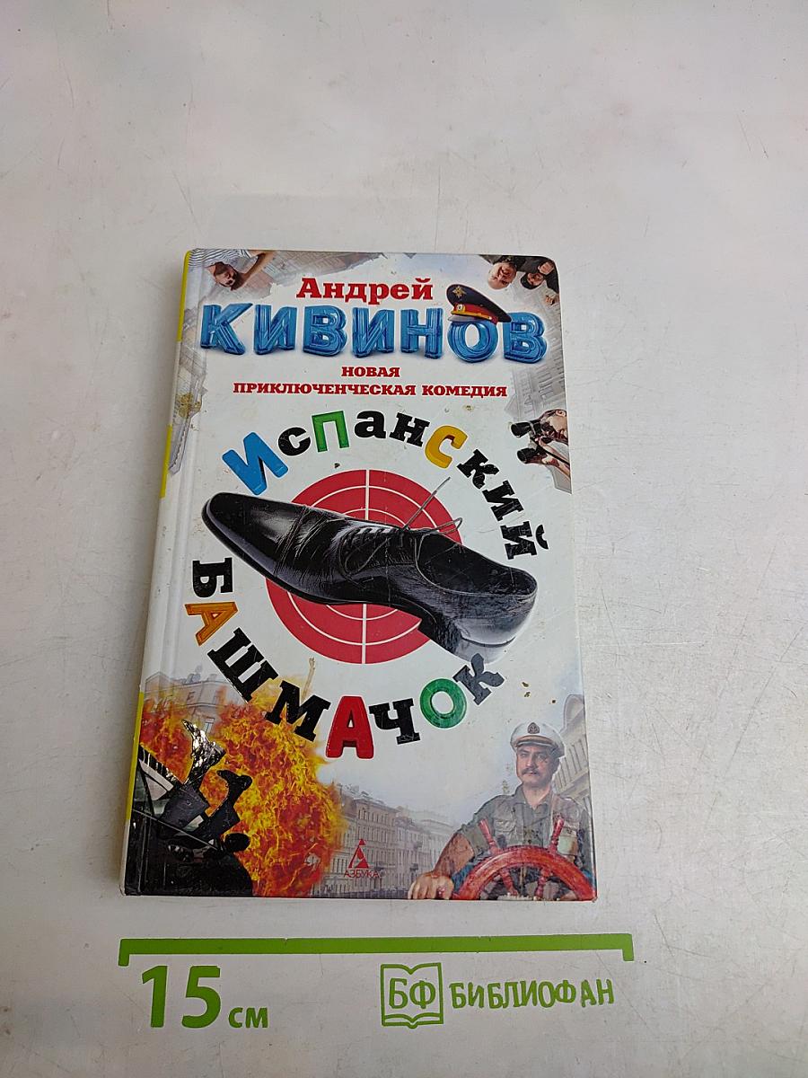 Испанский башмачок