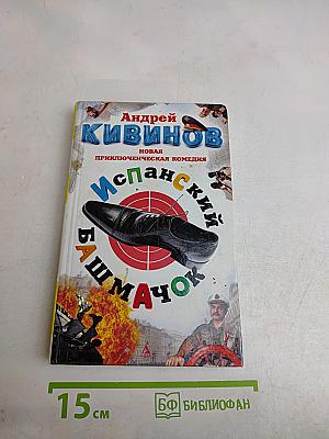 Испанский башмачок