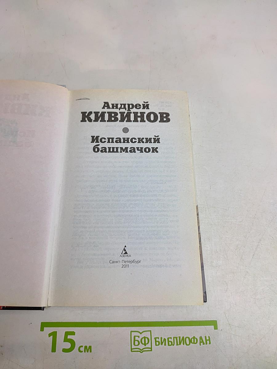Испанский башмачок