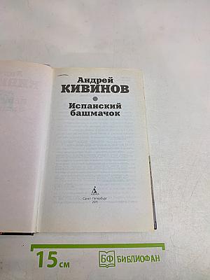 Испанский башмачок