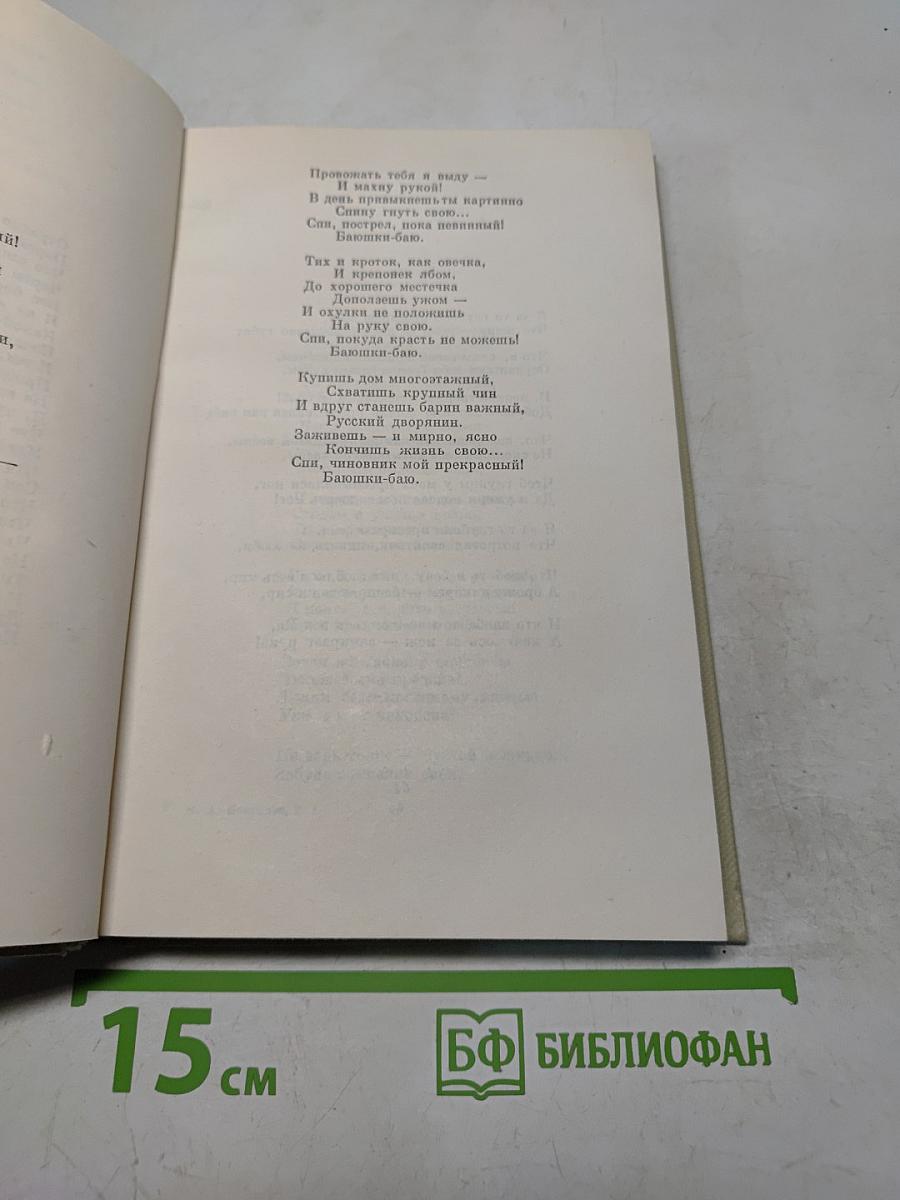 Собрание сочинений. Том первый. Стихотворения и поэмы 1843-1860