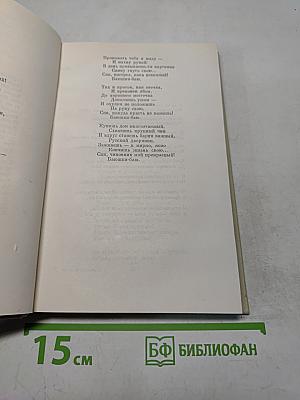 Собрание сочинений. Том первый. Стихотворения и поэмы 1843-1860