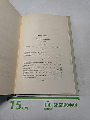 Собрание сочинений. Том первый. Стихотворения и поэмы 1843-1860