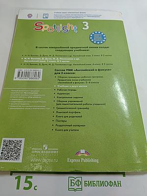 Spotlight 3. Английский язык. 3 класс. Учебник. В двух частях. Часть 2