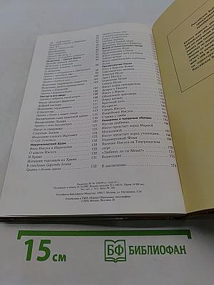 Евангельские истории