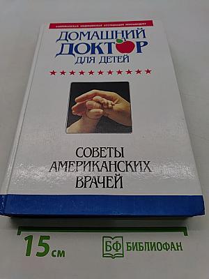 Домашний доктор для детей