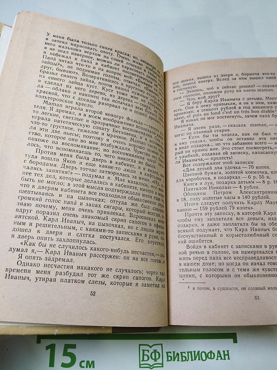 Л.Н. Толстой. Избранное