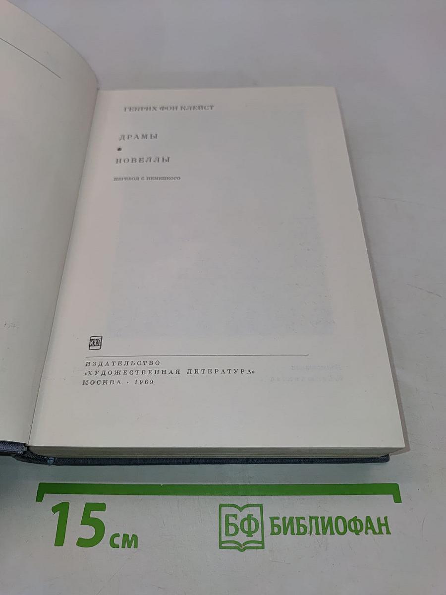 Драмы. Новеллы