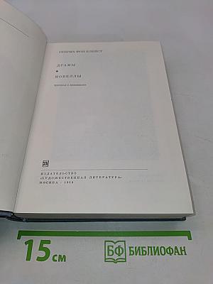 Драмы. Новеллы