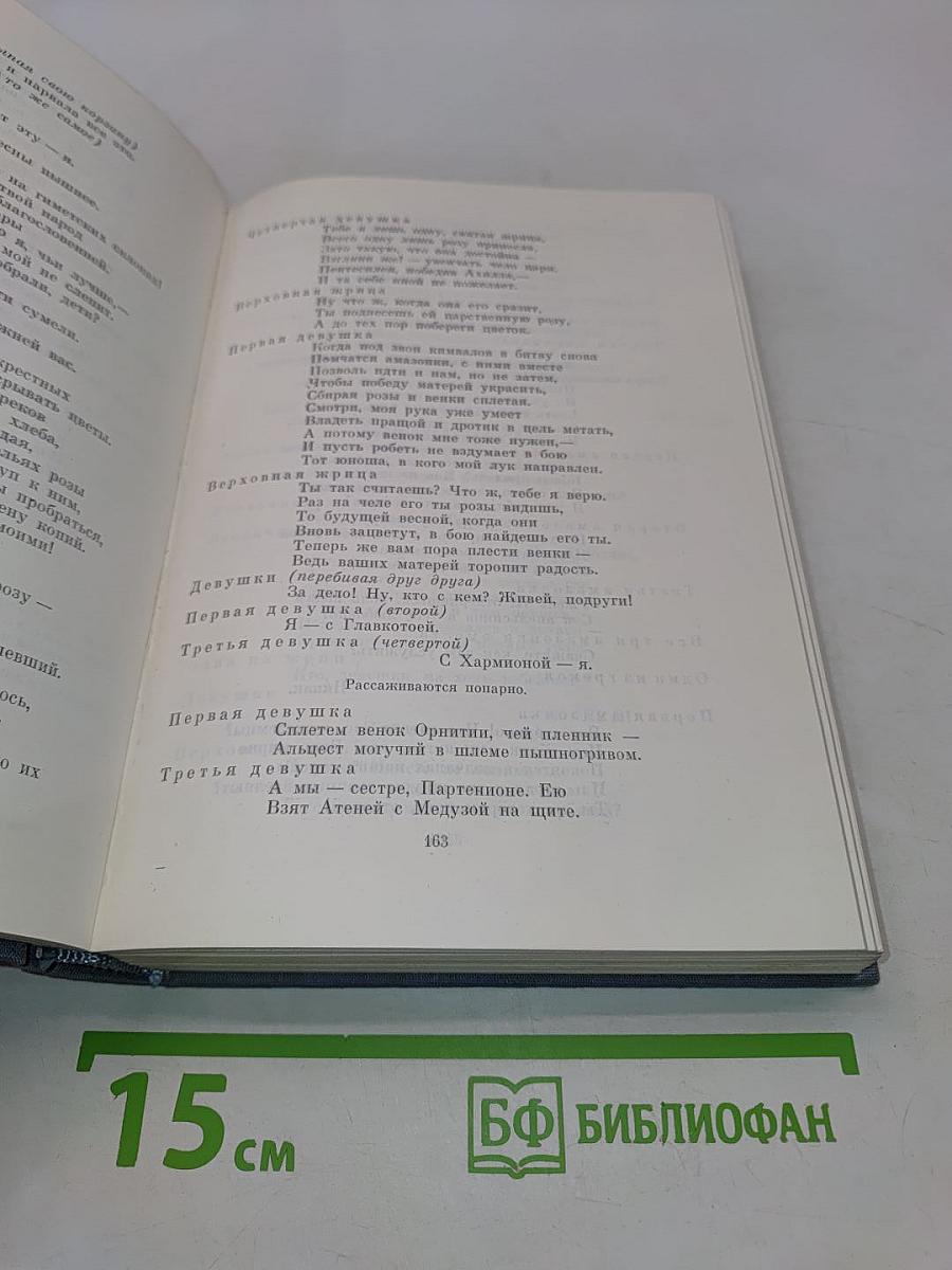 Драмы. Новеллы